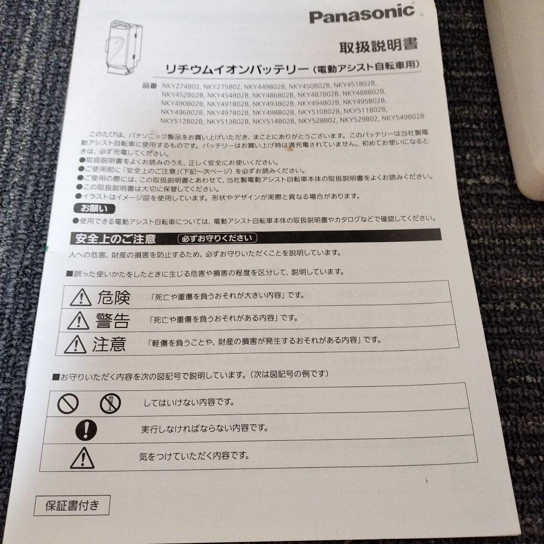 Panasonic リチウムイオンバッテリー充電器 NKY490B02B