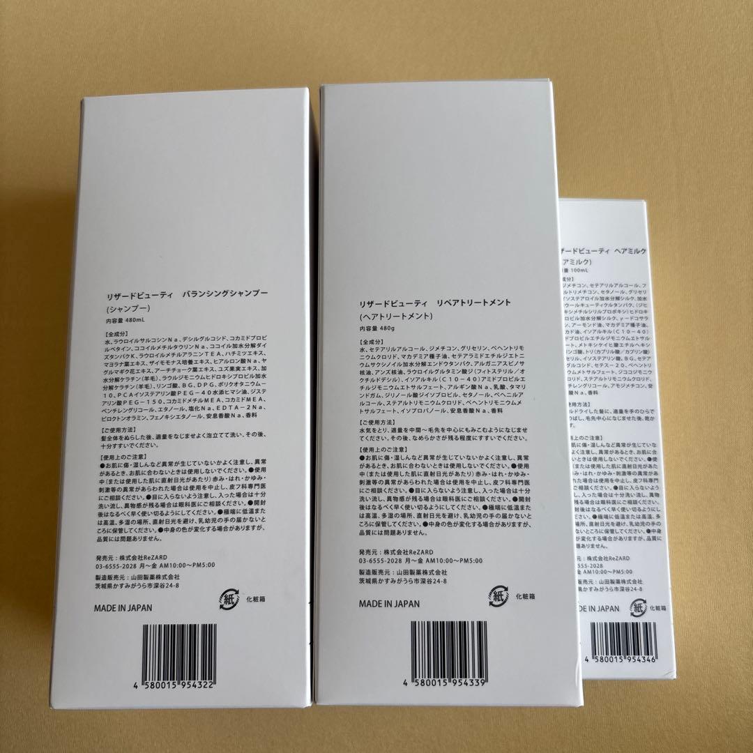 ReZARD beauty シャンプートリートメントヘアミルクセット