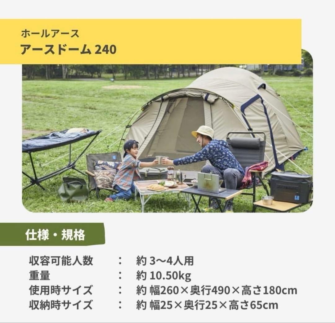 EARTH DOME 240 テント &専用フロアマット、グランドシート