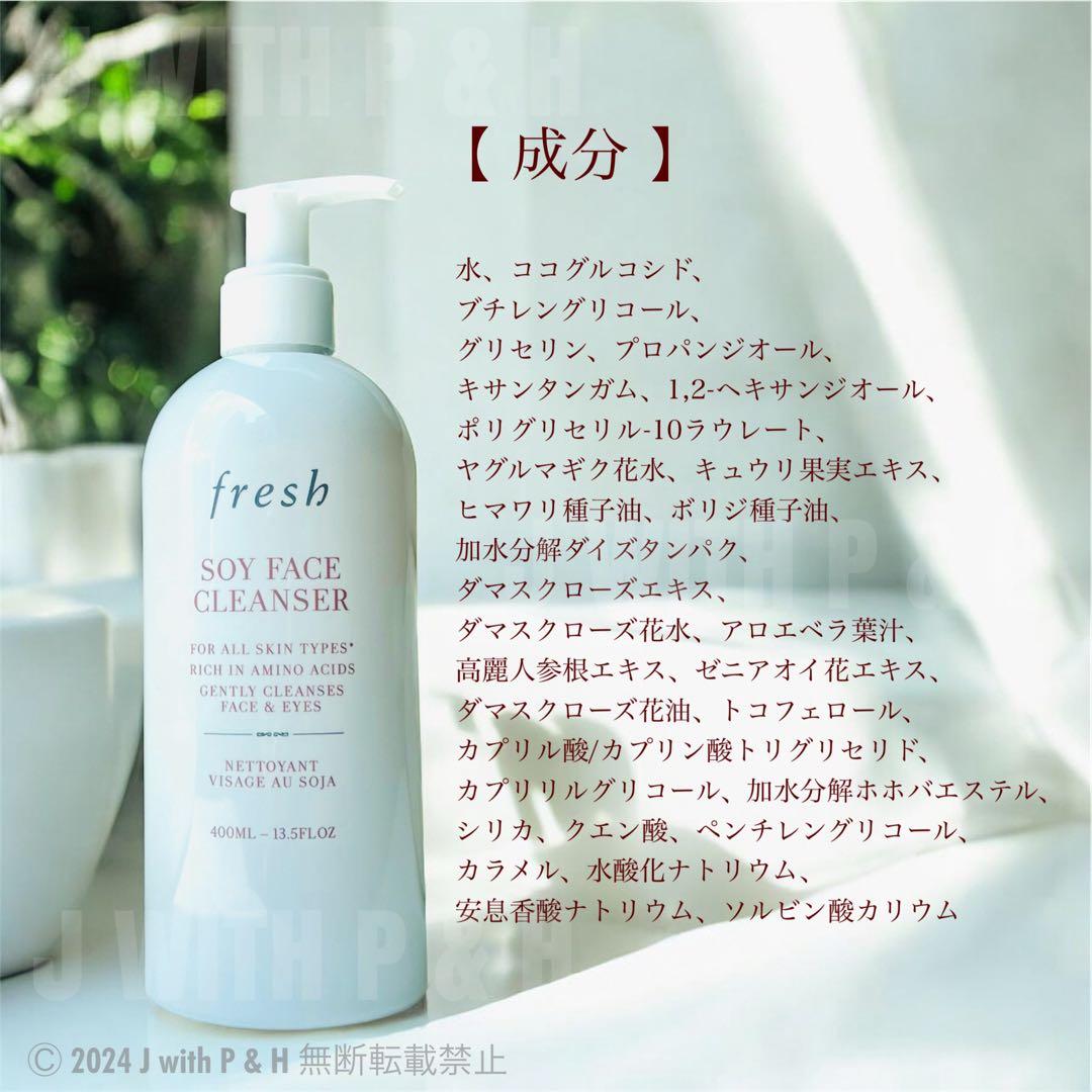 フレッシュ ソイ・フェイス・クレンザー Fresh