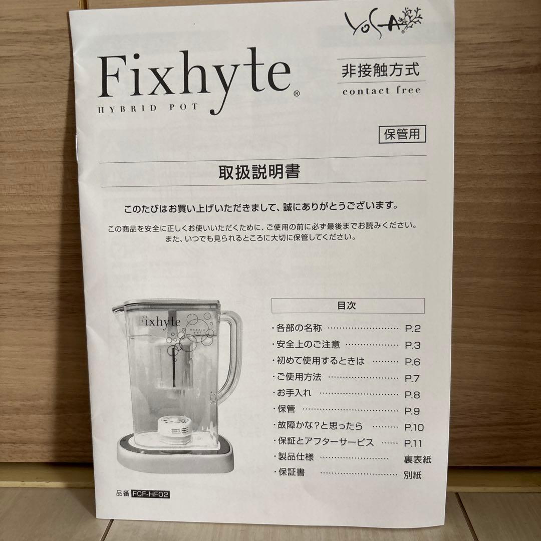 ヨサ Fixhyteフィクサイト(非接触方式)