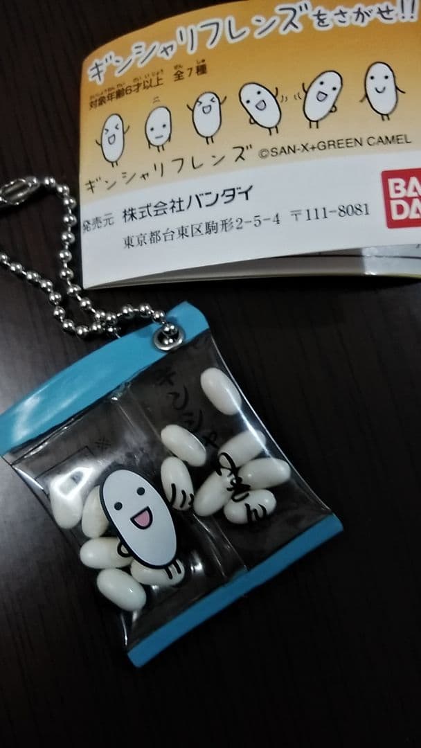 ギンシャリ フレンズをさがせ キーホルダー 平成レトロ ガチャ