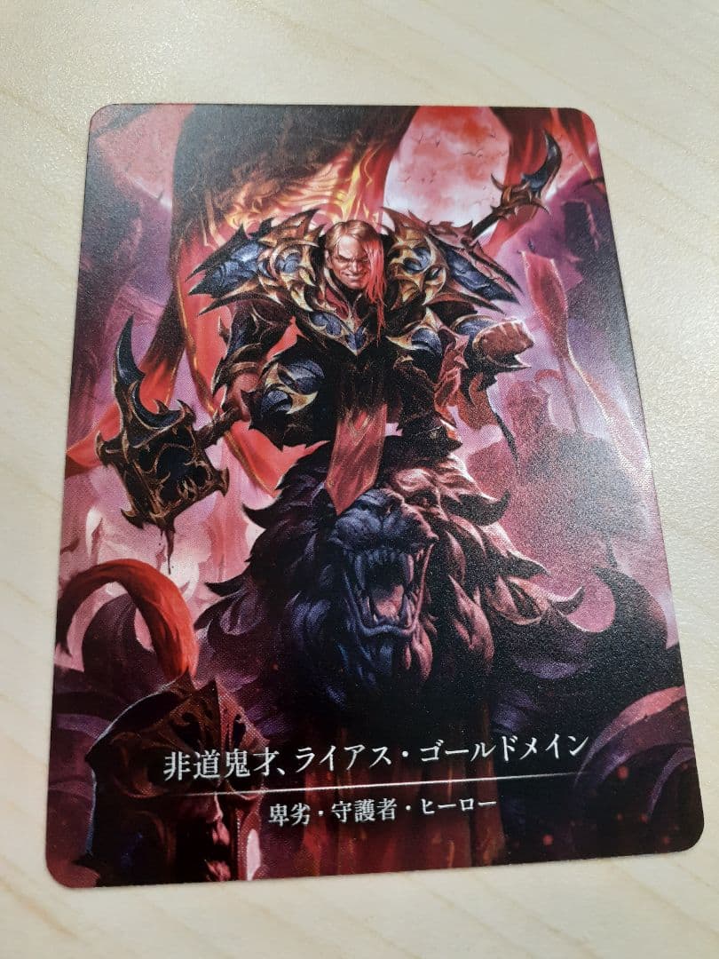 fab 非道鬼才、ライアス・ゴールドメイン CF Marvel fab 非道鬼才