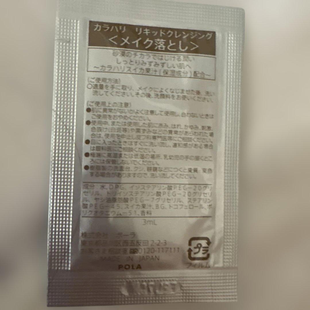 アトリエ様　POLA カラハリ　大量