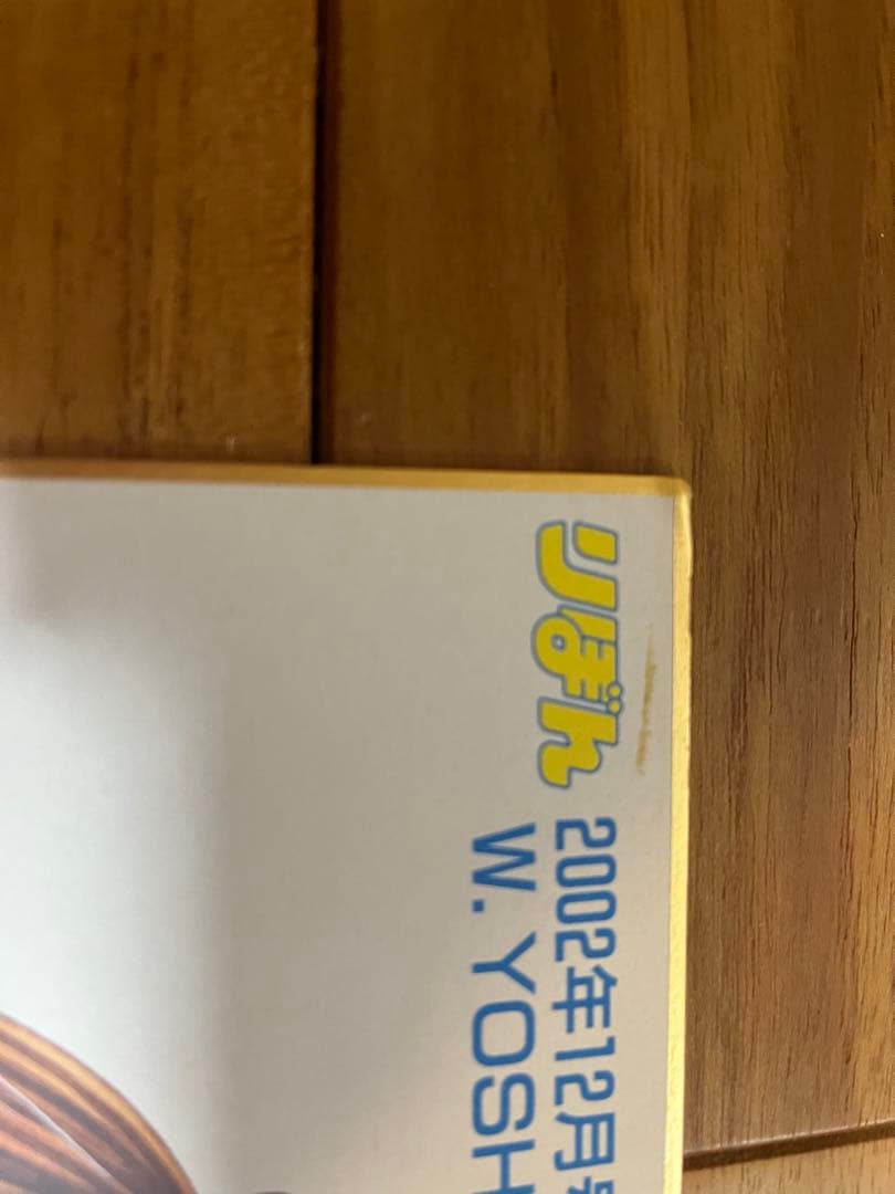 吉住渉 サイン 2002年12月│www.bukobadairy.com