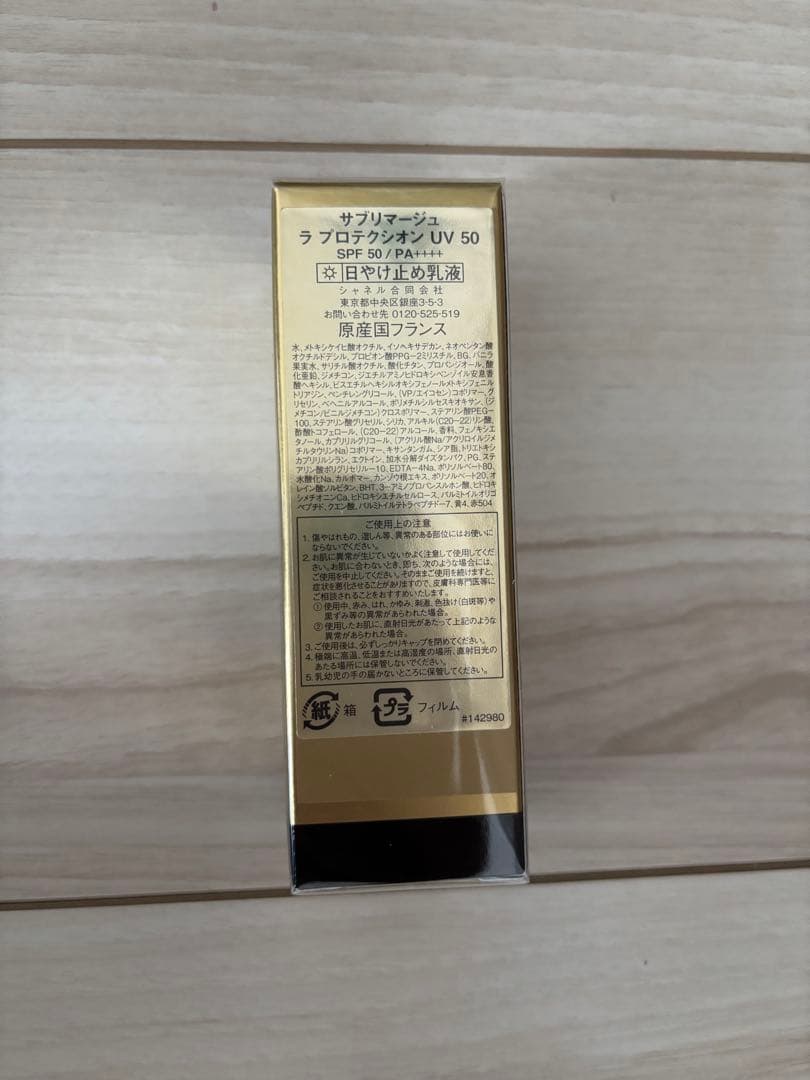 【新品未使用/未開封】日焼け止め乳液/30ml