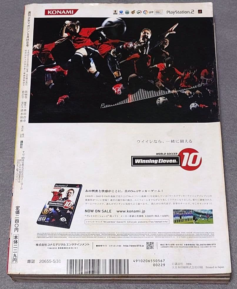 少年マガジン2006年24号『ダイヤのA』新連載/寺嶋裕二/小倉優子表紙グラビア