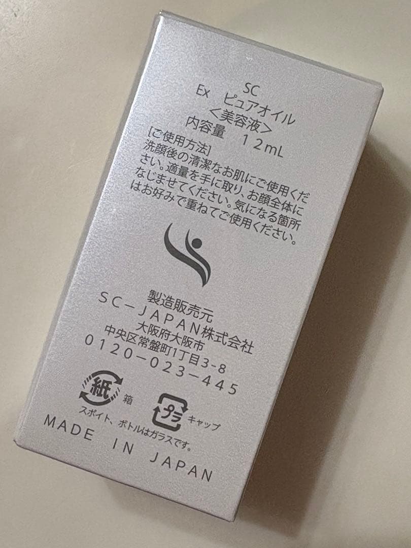 ✨本日限定！新品✨SCジャパン　 EX pure oil 12ml
