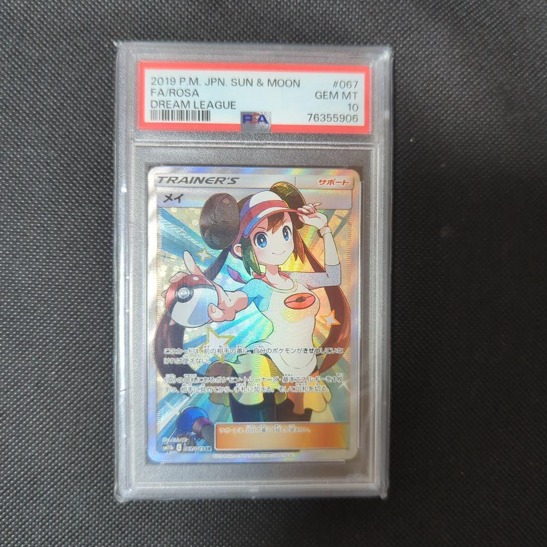 PSA10 メイ SR SM11b ドリームリーグ 067/049 L108370133 - ポケモン