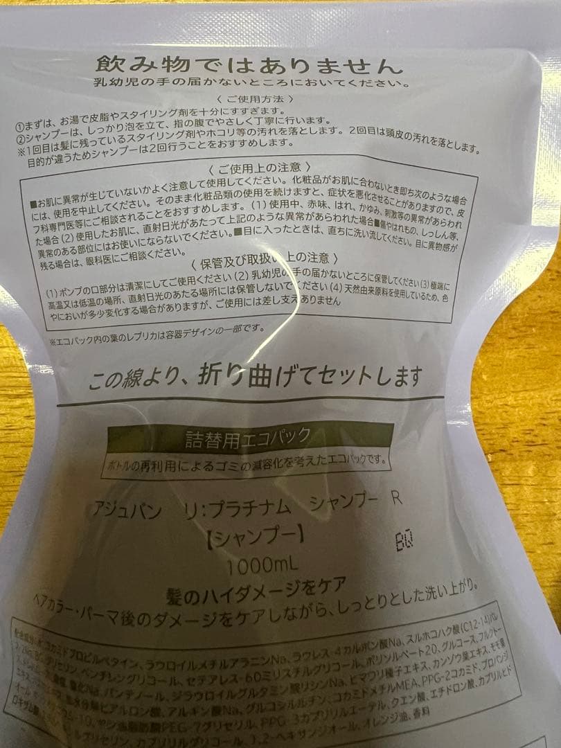 アジュバンRe: プラチナムシャンプーR 1000ml x2