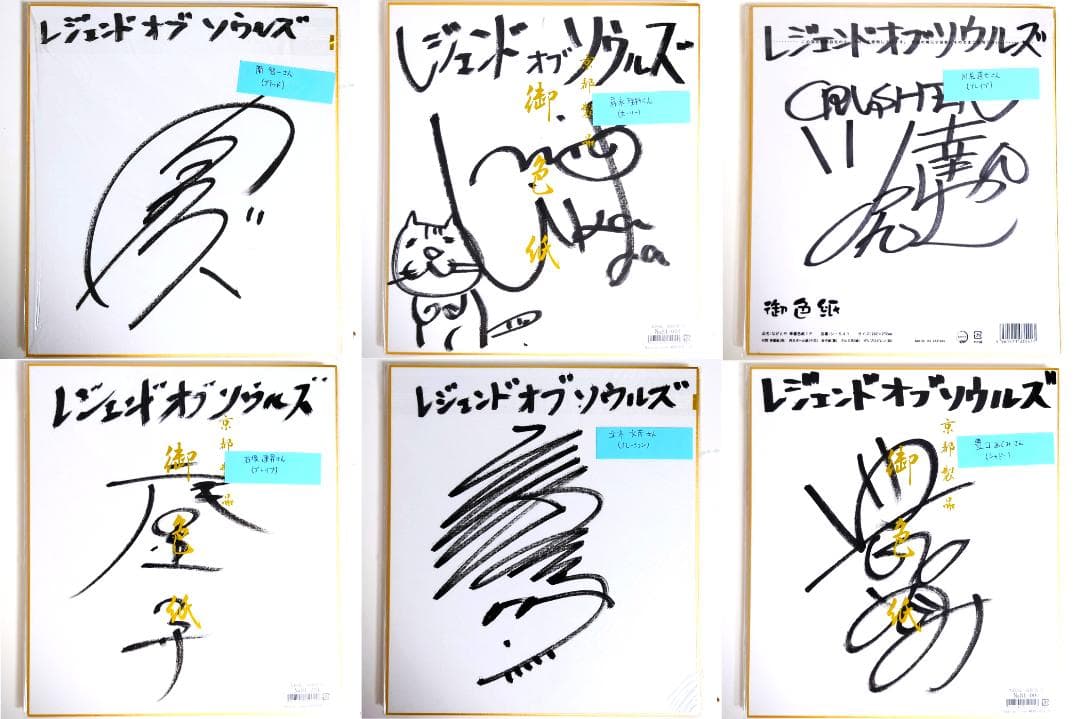 希少 豪華声優陣 直筆サイン 色紙 6枚 Legend of Souls 当選品 - メルカリ