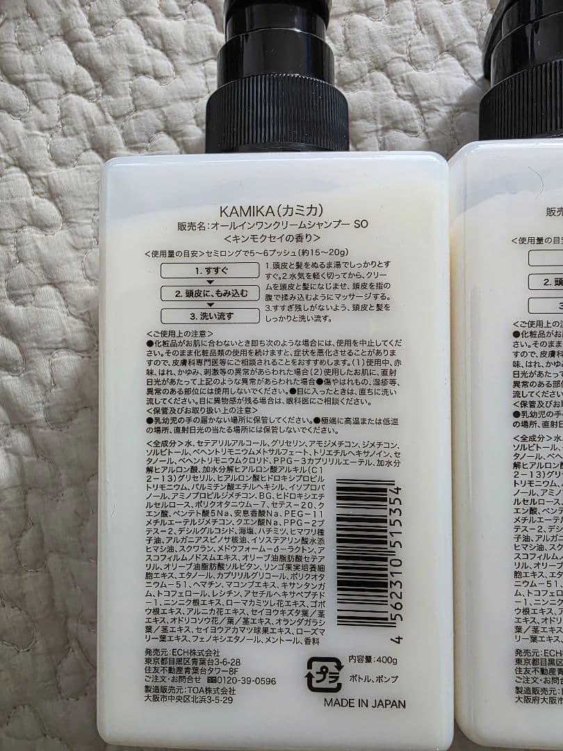 新品、未開封 KAMIKA CREAM SHAMPOO 400g 3本セット