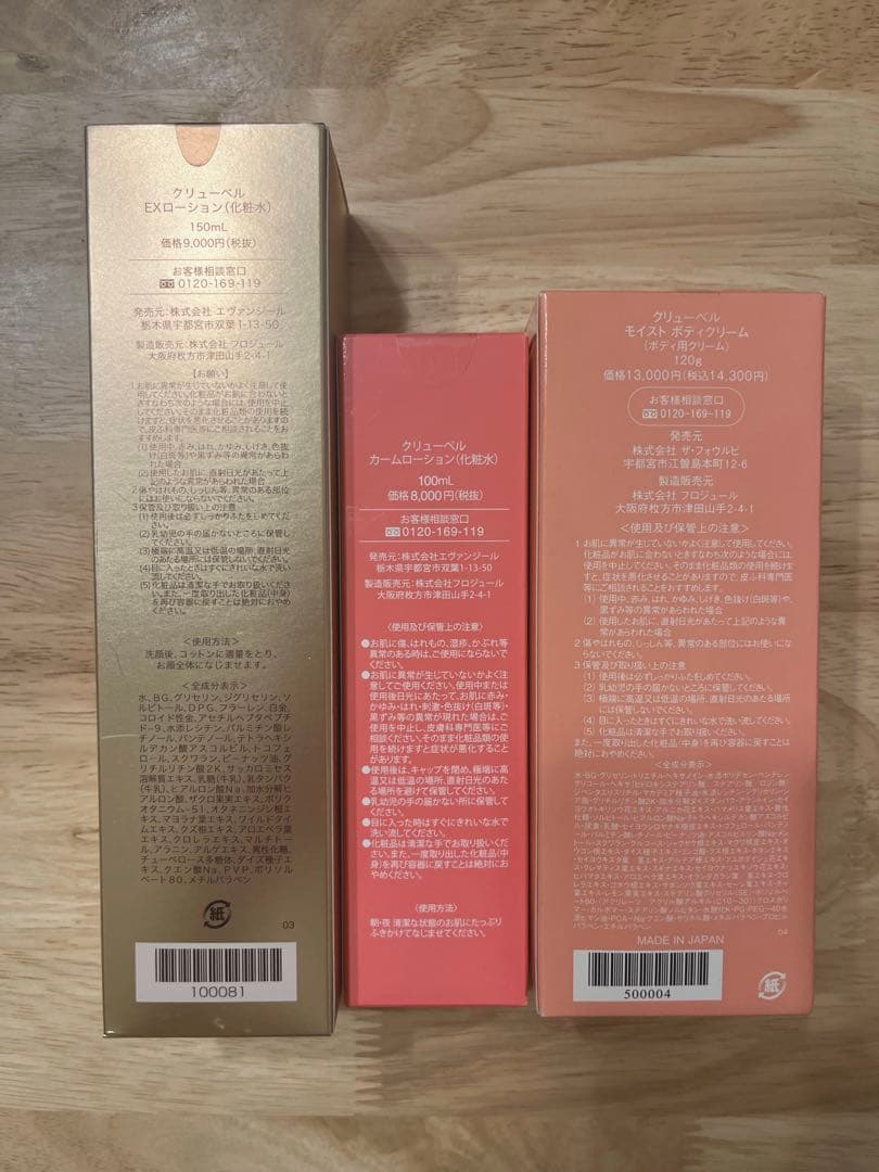 クリューベル 3点セット