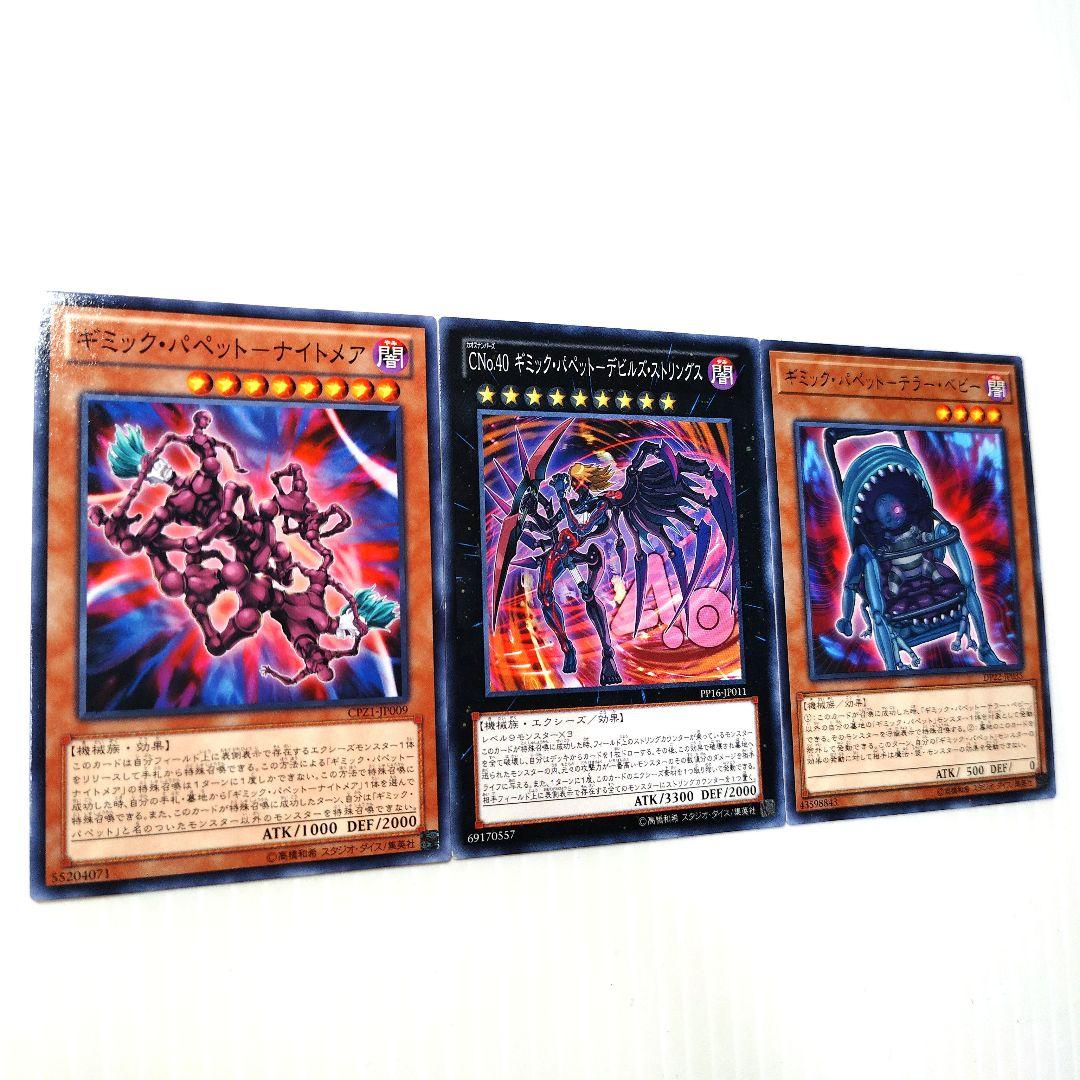 遊戯王 ギミックパペット デッキパーツ - メルカリ