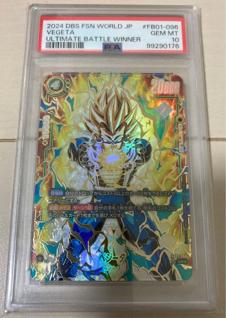 ドラゴンボール フュージョンワールド アルティメットバトル　ベジータ PSA10