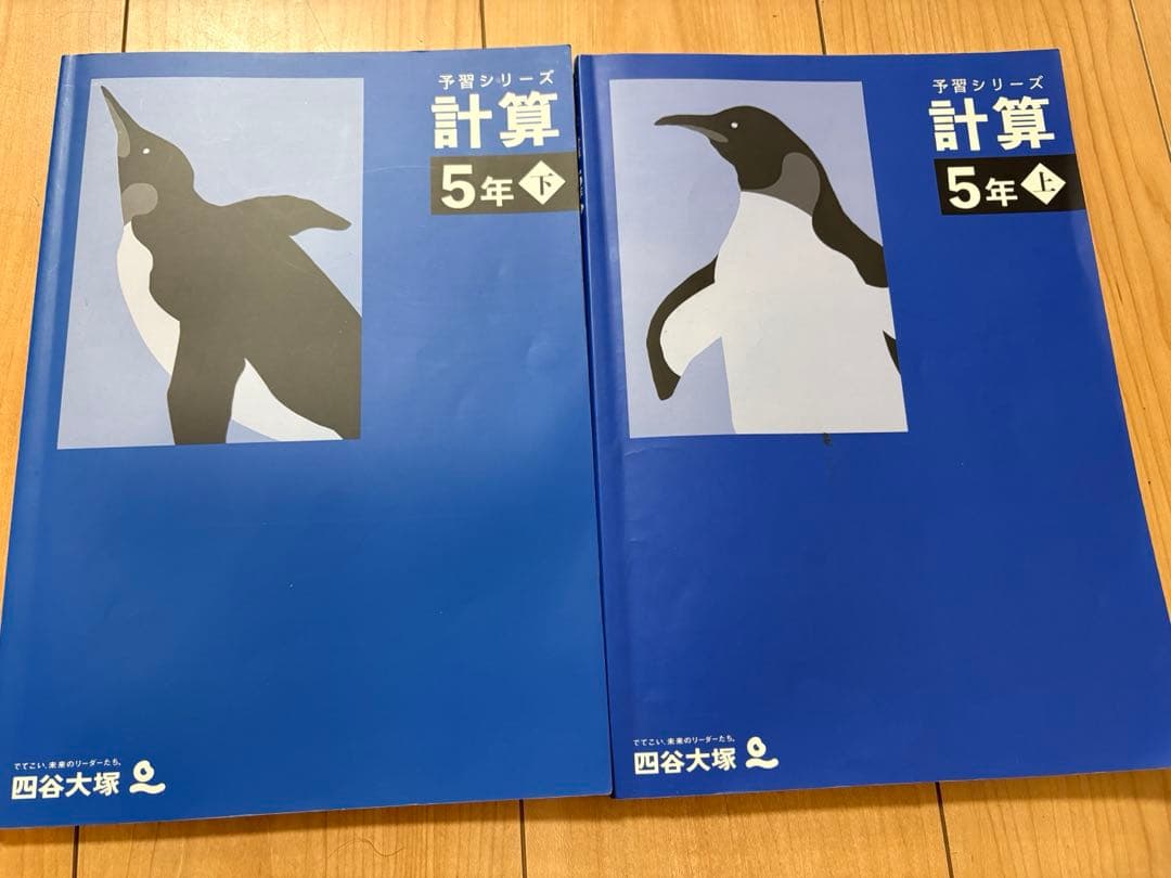 四谷大塚 予習シリーズ 計算 5年上下セット - メルカリ