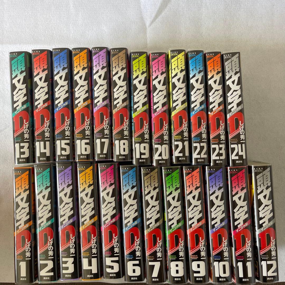 新装版 頭文字D 全巻セット