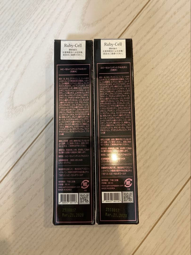 ルビーセルインテンシブ4U ミスト ルビーセル 4Uミスト　2本セット