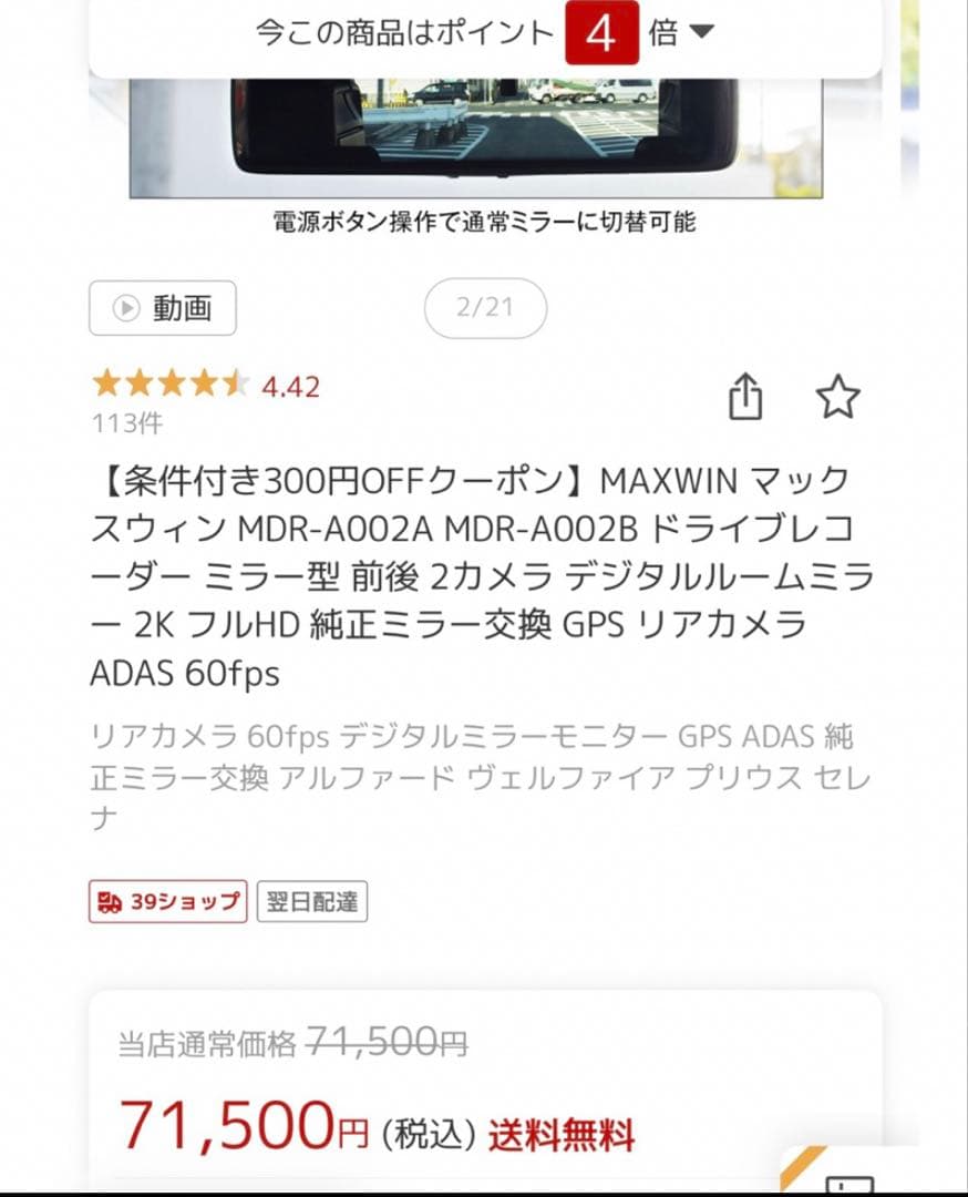 【定価7万上位モデルMAXWINMDR-A002Bデジタルルームミラー【訳あり】