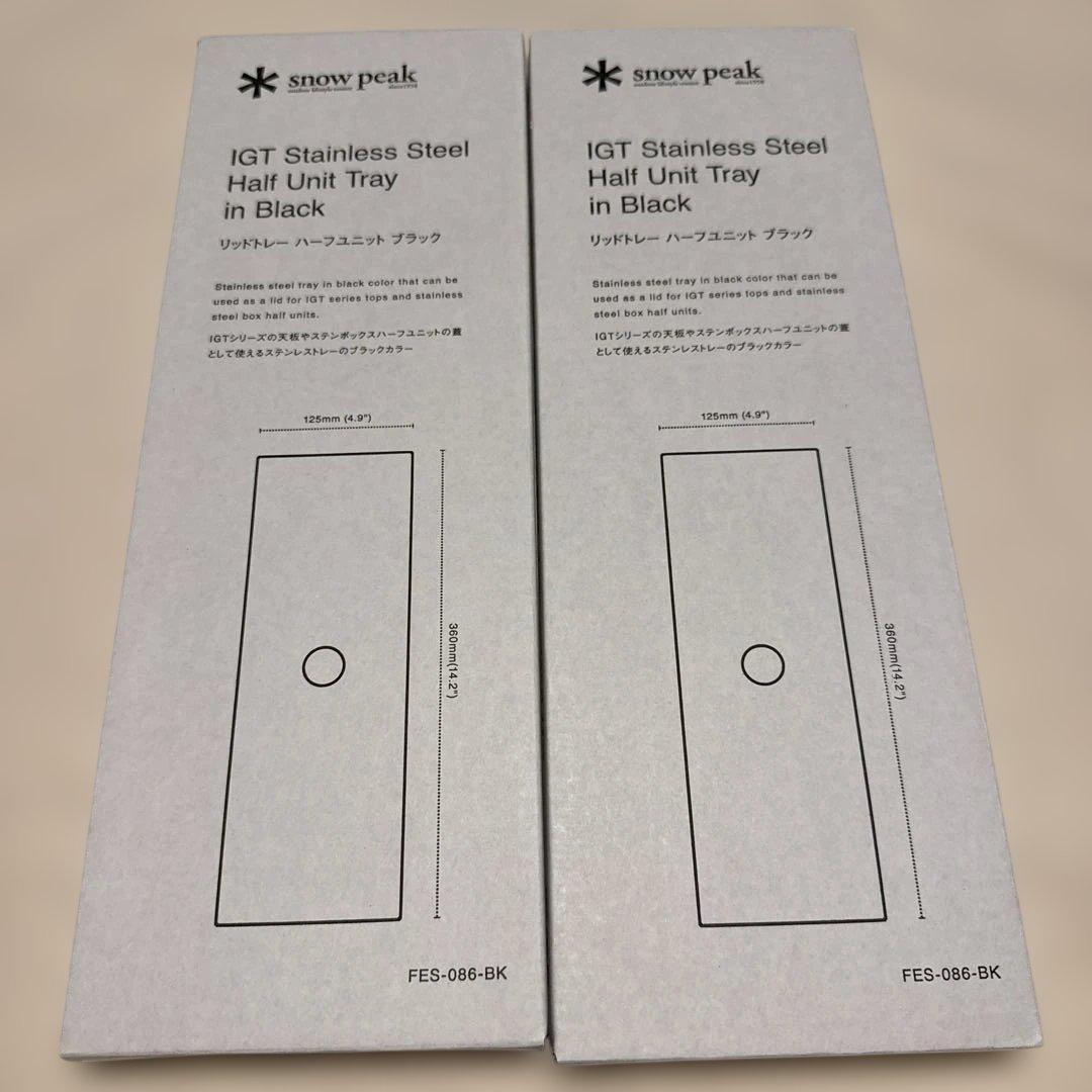 スノーピーク リッドトレーハーフユニットブラック 2個セット 【雪峰祭