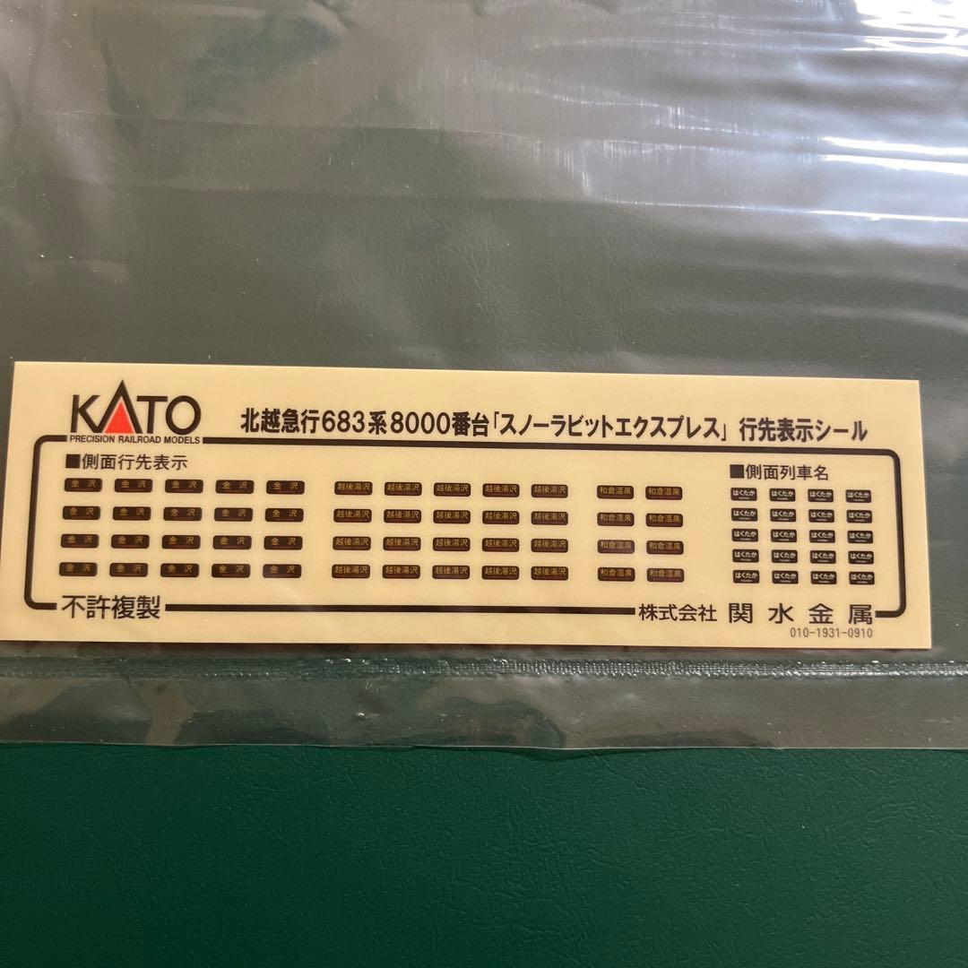 KATO 10-810 683系8000番台「スノーラビットエクスプレス」