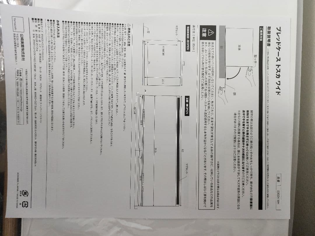 新品)ブレッドケースワイドトスカ白　山崎実業　32L