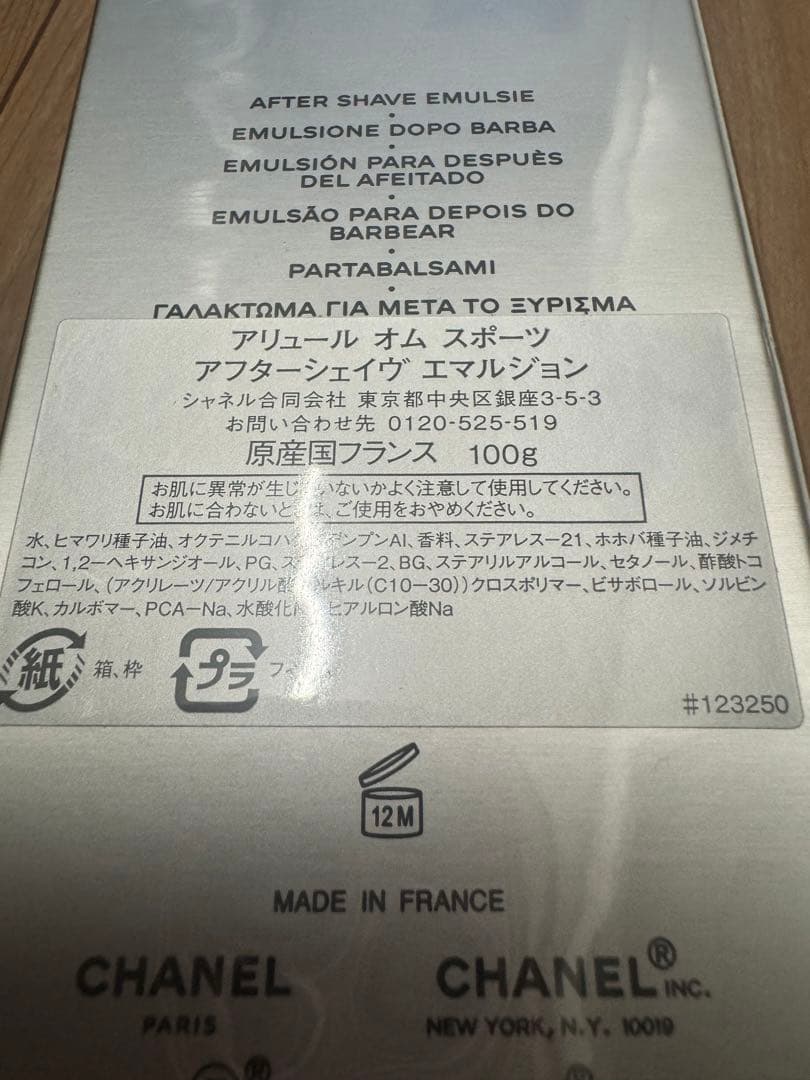 シャネルアフターシェイヴ