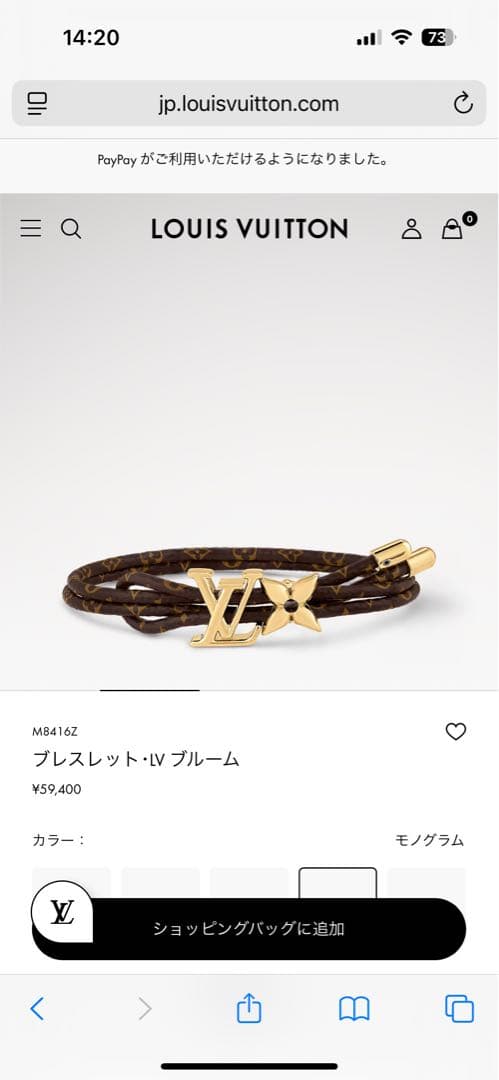 LOUIS VUITTON ブレスレット・LV ブルーム