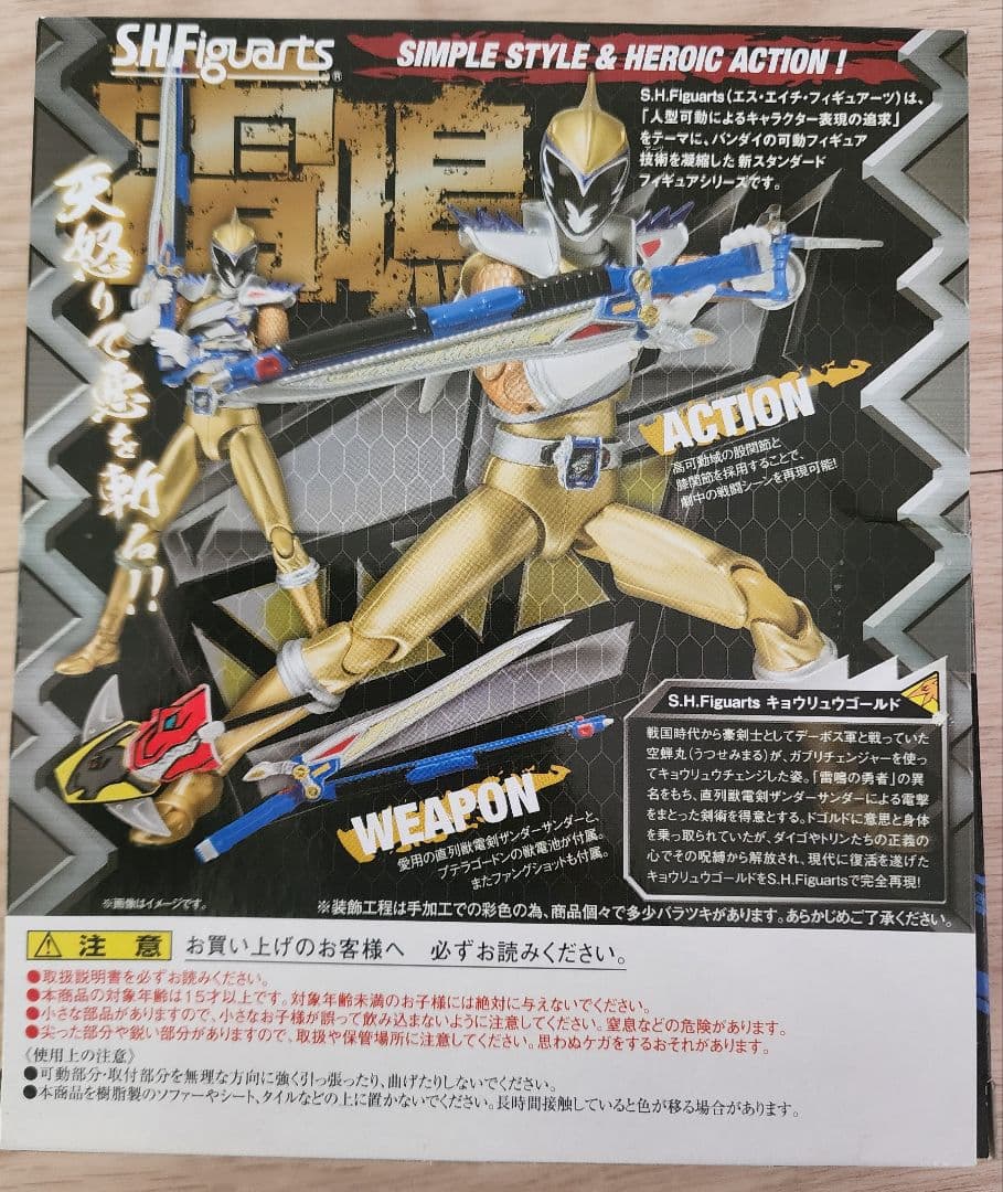 S.H.Figuarts キョウリュウゴールド