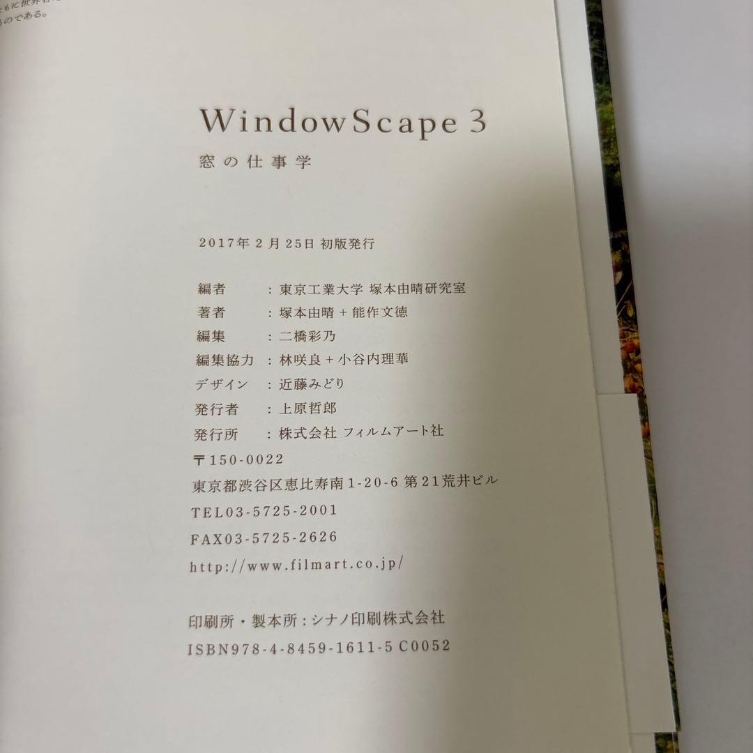 WindowScape 3 窓の仕事学 帯付き 初版第一版 - メルカリ