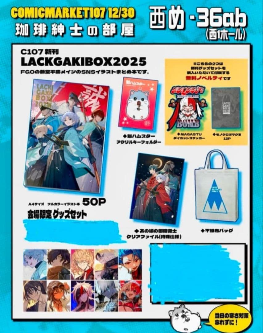 C107 コミケ 珈琲紳士の部屋 lack 新刊セット