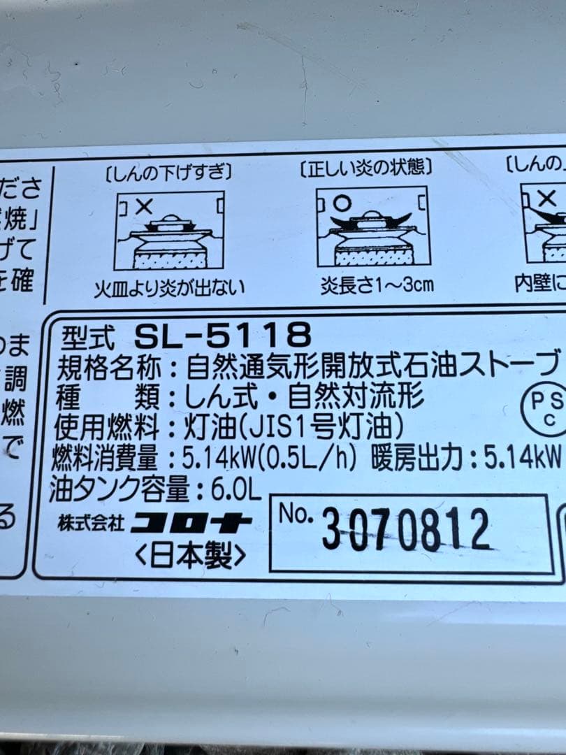 コロナ　石油ストーブ　SL-5119 2018年製
