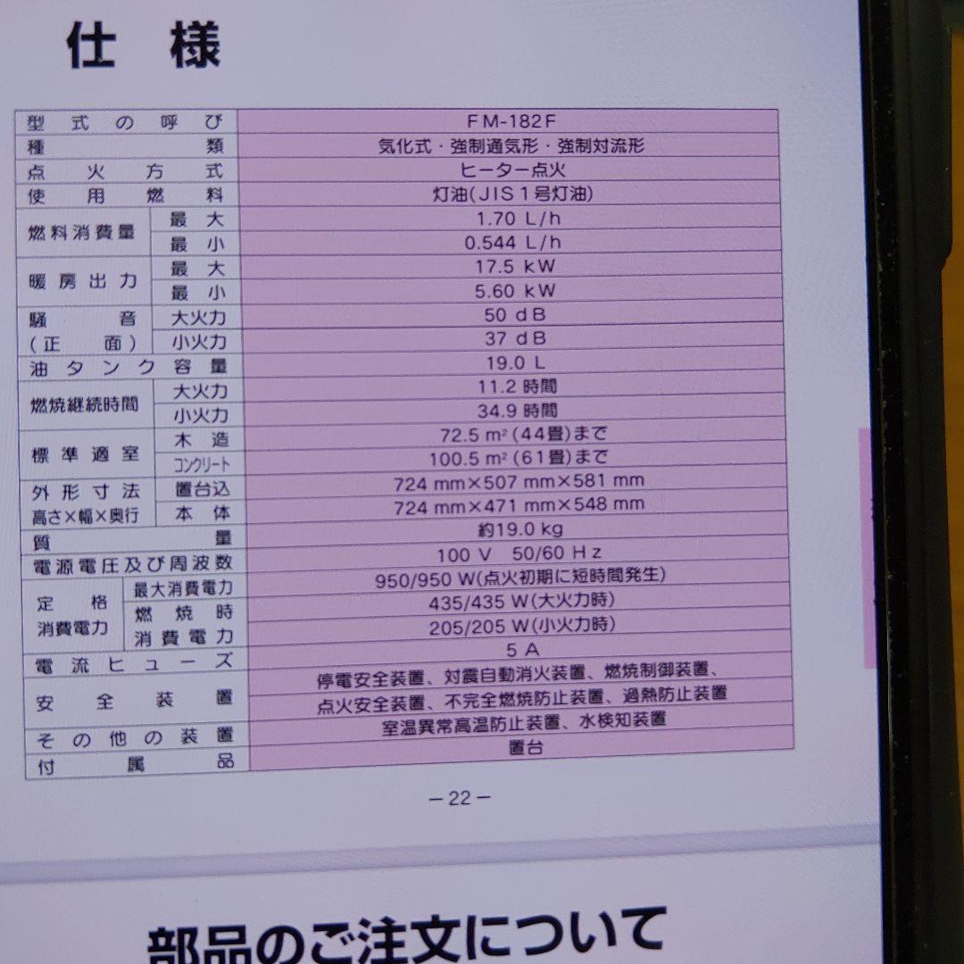 DAINICHI FM-182F 2004年式 動作品 大型業務用ストーブ