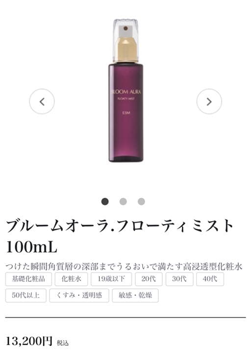 EBM ブルームオーラ フローティミスト L108816909 - 化粧水