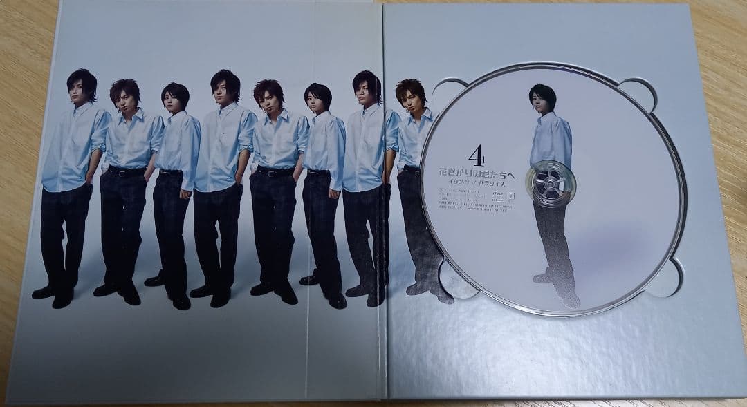 初回限定☆花ざかりの君たちへ イケメン♂パラダイス Ⅱ 後編☆DVD-BOX