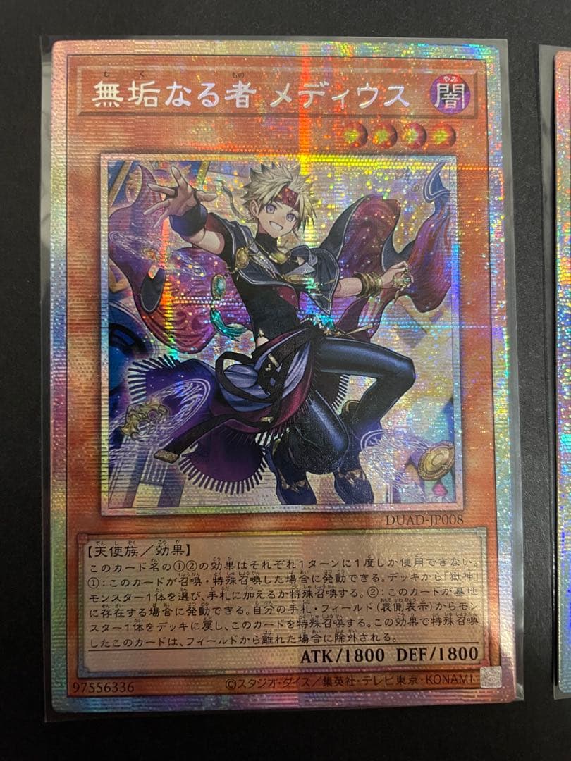 遊戯王 無垢なる者メディウス プリズマ プリシク 3枚 アジア版 - メルカリ