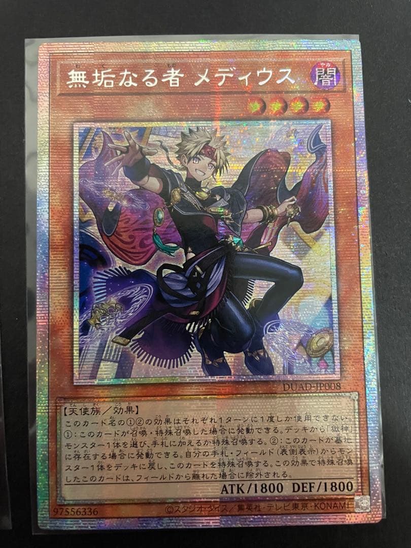 遊戯王 無垢なる者メディウス プリズマ プリシク 3枚 アジア版 - メルカリ