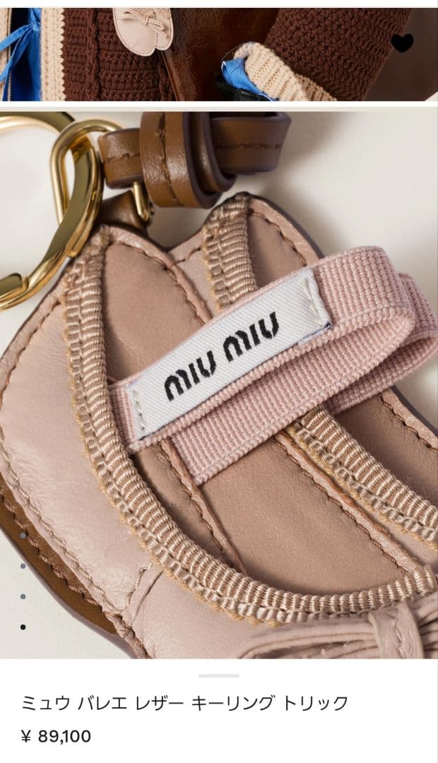 ミュウ バレエ レザー キーリング トリック miumiu ミュウミュウ