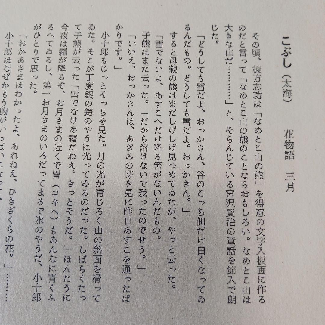 花物語 関野準一郞 一月二月三月四月五月