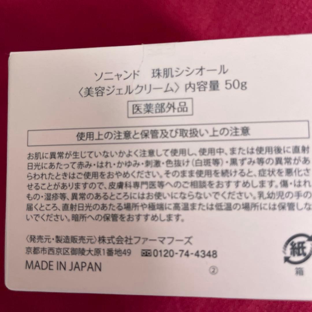 sognando 珠-medicated-肌 プレミアムオールインワン 50g