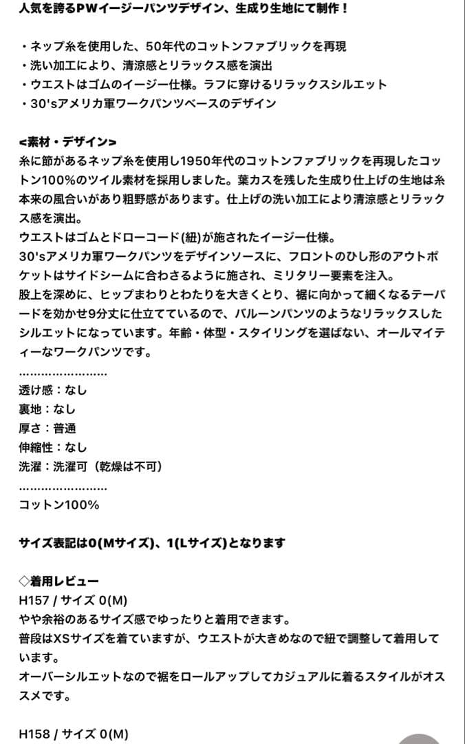 【新品未使用】OMNIGOD ネップツイルイージーパンツ生成り　サイズ2