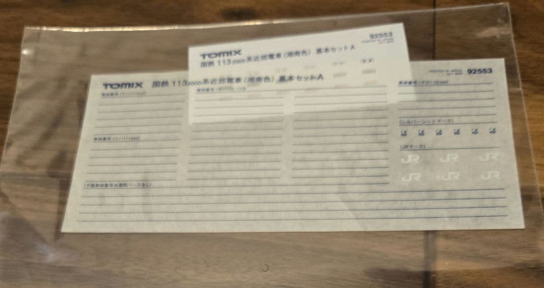 113 2000系湘南色基本セット４両