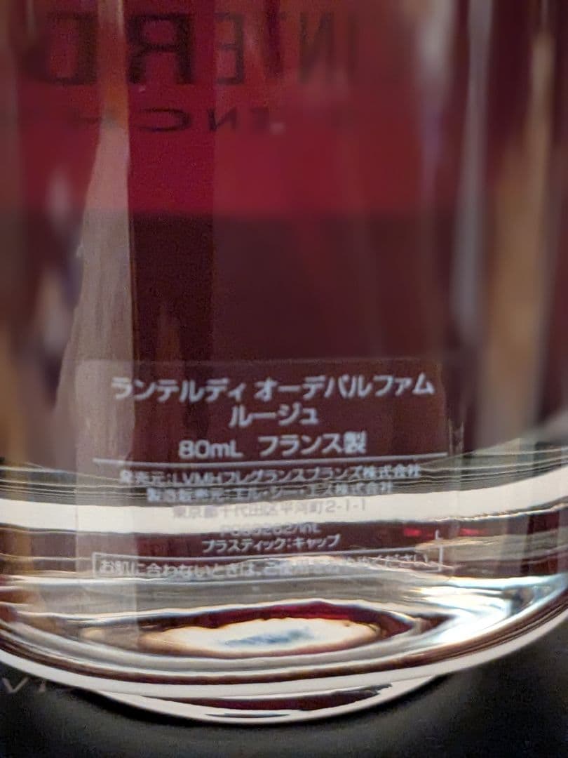 GIVENCHY ランテルディ ルージュ オードパルファム 80mL