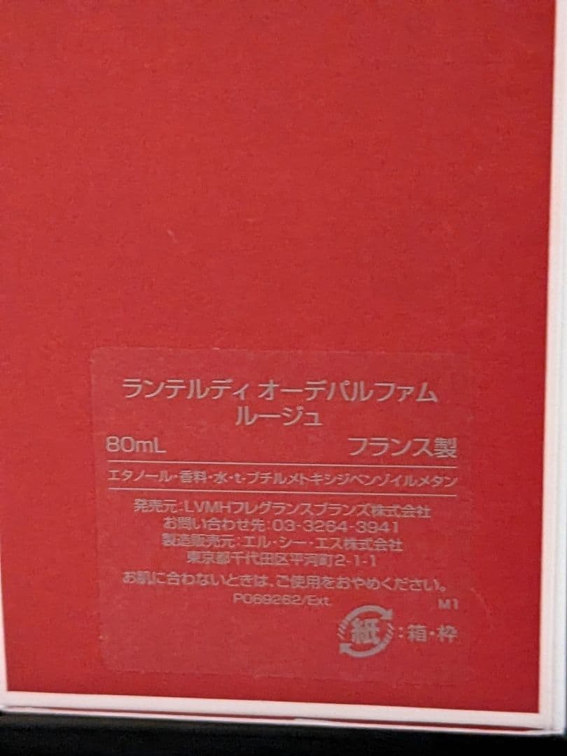 GIVENCHY ランテルディ ルージュ オードパルファム 80mL