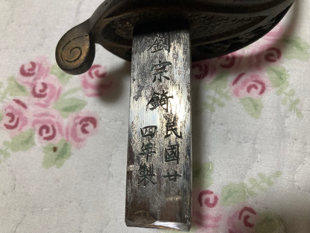 儀礼刀、指揮刀、模造刀、サーベル