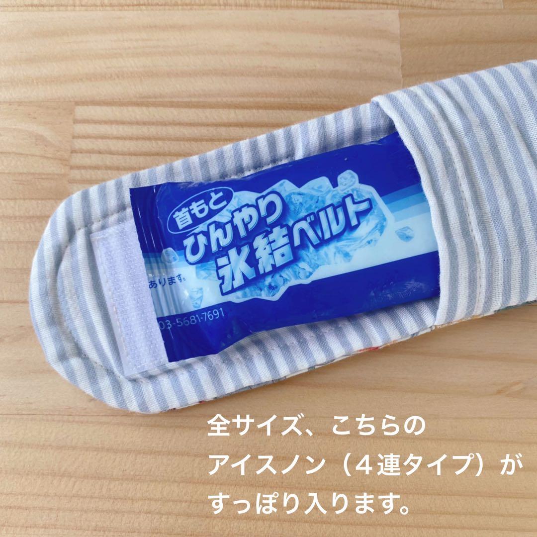 nicomico様 リバティ ユキエモン 他 ネッククーラーカバー LL