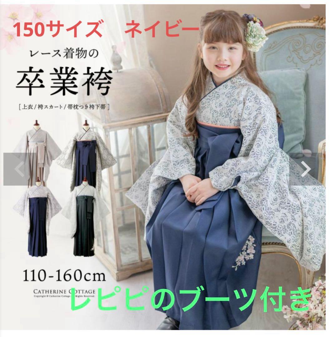 キャサリンコテージ　卒業式用袴　レピピのブーツ付き