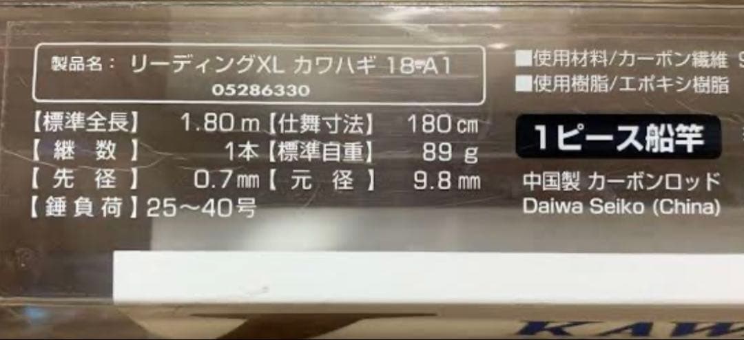 ダイワLEADING-XL kawahagi18-A1