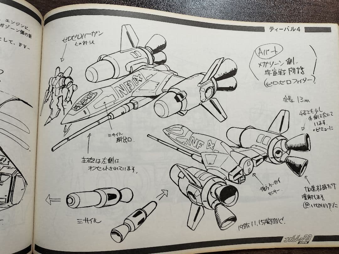 レア オフィシャル アート オブ メガゾーン23 パート1.2 MEGAZONE