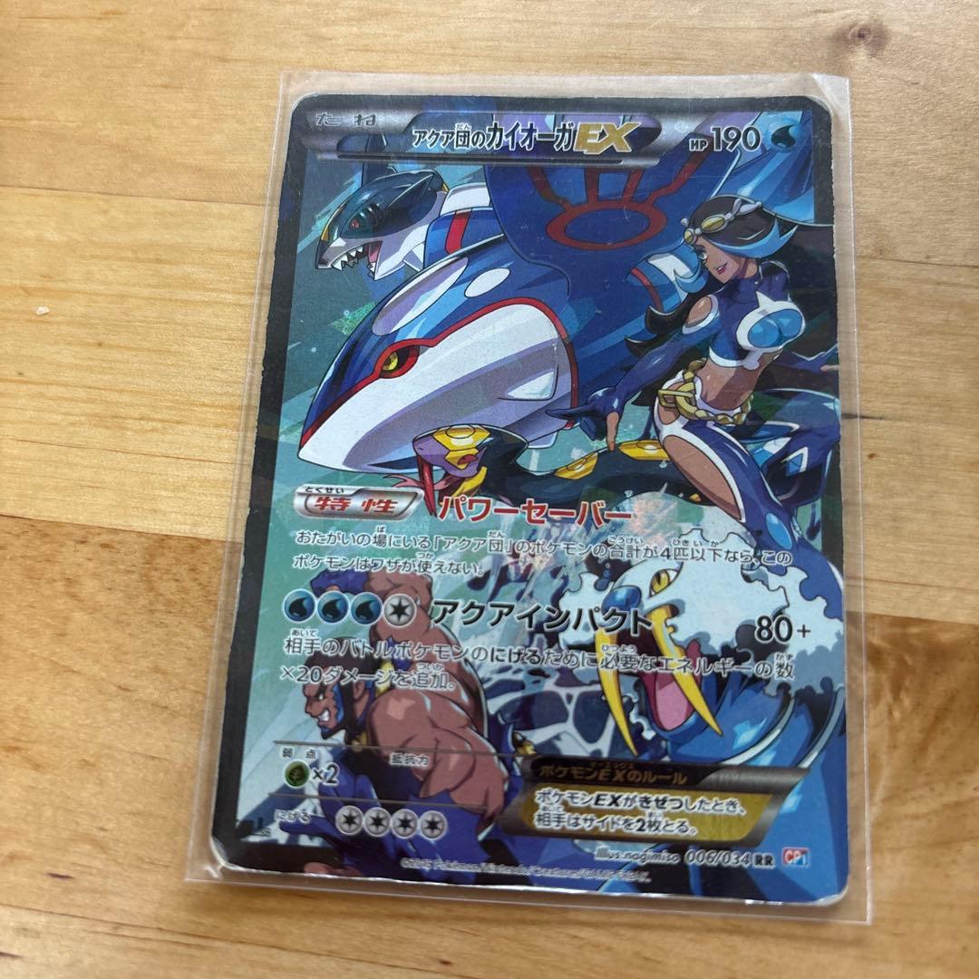 アクア団のカイオーガEX RR CP1 マグマ団VSアクア団 ダブルクライシス…